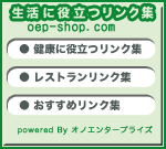 生活に役立つリンク集
