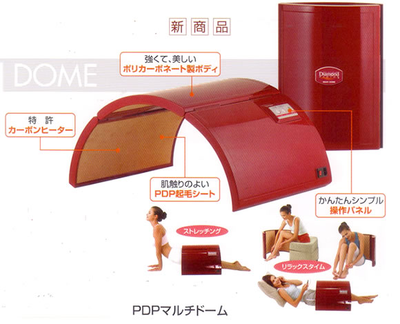 PDPマルチドーム