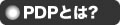 PHPとは?