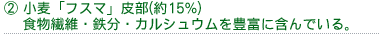 2.¾®Çþ¡Ö¥Õ¥¹¥Þ¡×ÈéÉô(Ìó15%)¿©ÊªÁ¡°Ý¡¦Å´Ê¬¡¦¥«¥ë¥·¥å¥¦¥à¤òËÉ٤˴ޤó¤Ç¤¤¤ë¡£